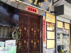 门面-老济南民间小吃·传统鲁菜(芙蓉街店)