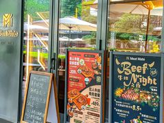 -MEAT MATE 鲜食肉铺(凤凰汇·里巷店)