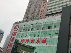 -新华书店(沙坪坝书城店)