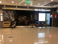 门面-小和庆·知味(首铸万科店)