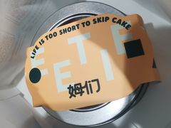 -姆们M Sweetie Cake(三里屯店)