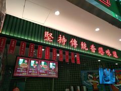 门面-兰芳园丝袜奶茶(亦庄大族店)