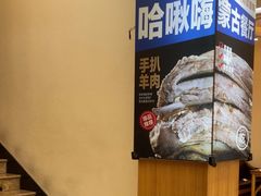 -哈啾嗨·蒙文化主题餐厅(京汉新城店)