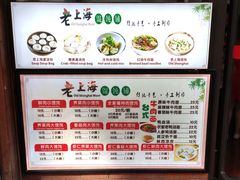 -老上海馄饨铺(浙江中路店)