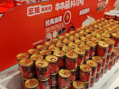 -宏姐串串香(征仪路店)