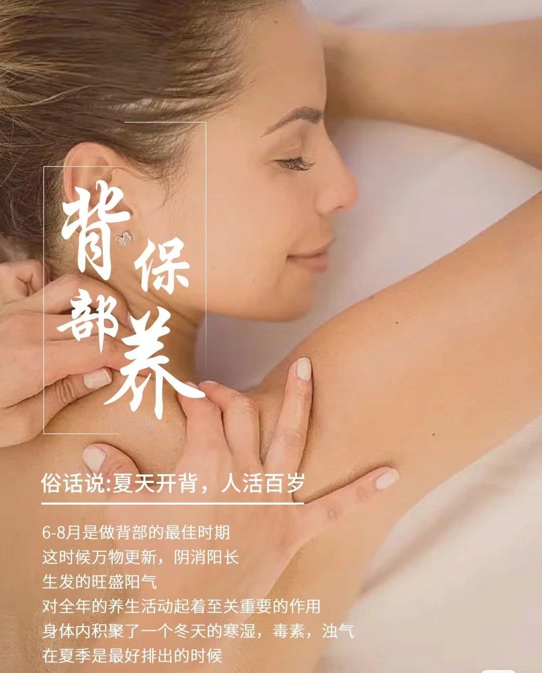 背部保养的好处