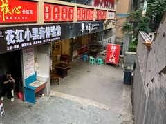 门面-邓莽子老火锅(中兴路总店)