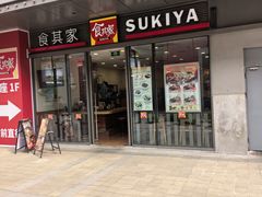 -食其家·牛丼咖喱(金桥国际店)