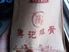 -傅强排骨(成都总店)
