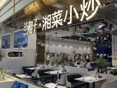 -兰湘子·湘菜小炒(崂山丽达店)