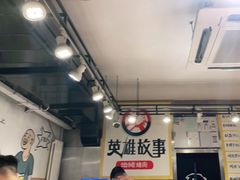 -英雄故事地摊烤肉(马驹桥店)