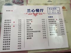-蘭心餐厅(进贤路店)