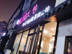 门面-桃园中华料理炸酱面(燕儿岛路店)