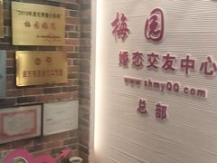 -梅园婚恋·婚姻介绍