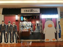 门面-火影忍者一乐拉面(环球港店)