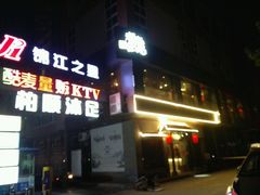 -酷麦私人订制KTV