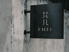 -东信·和创园