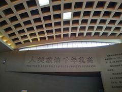 -敦煌市博物馆