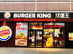 门面-汉堡王(保定万博广场店)