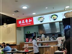 -桂在香知桂林米粉(红博中央公园店)