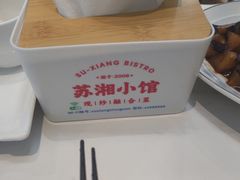 -苏湘小馆·不做预制菜(青年公社店)