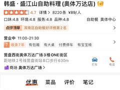 -韩盛·盛江山自助料理(奥体万达店)