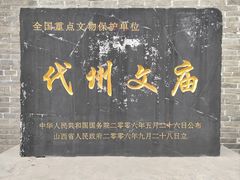 -代州文庙