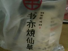 -书亦烧仙草(长沙医学院店)
