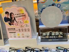 -优医视平价眼镜蔡司依视路折扣工厂店(十里堡店)