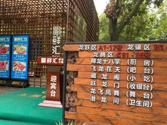 -二荆条·蜀鲜汇城市森林火锅