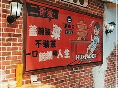 用餐区-炉小二铜锅牛蛙•川湘菜(三里屯店)