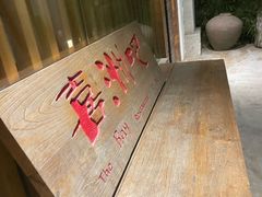 -喜洲吧·江畔老船厂·庭院餐厅(喜临院店)