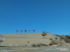 -库伦旗银沙湾旅游景区