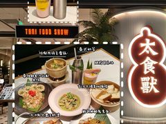 -太食獸泰式茶餐厅(IFS国金中心店)
