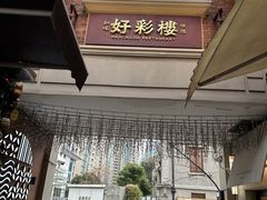 -丰盛里