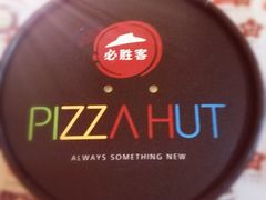 -必胜客(兴隆店)