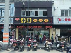 android_upload_pic-小姜锅贴(凤凰街店)