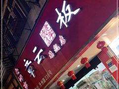 -章云板鸭(总店)