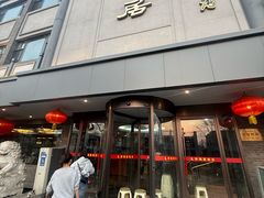 -京菜·砂锅居·烤鸭(西四店)