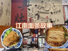 -孙盛兴奥灶面馆·蟹黄面·三虾面(山塘街总店)