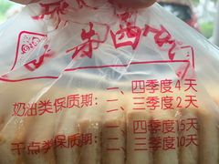 -中关村茶点