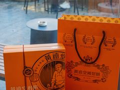 -黄远堂凤梨酥·伴手礼(中山路六店)