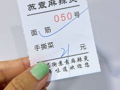 -苏袁麻辣烫(呼和浩特总局街店)