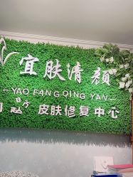 -宜肤清颜专业祛痘问题肌修护
