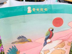 -茶也运也(望京万科店)