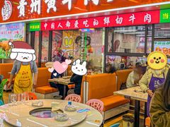 -中国凉都黄牛肉馆(杭州总店)