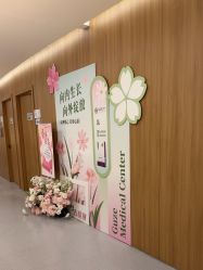 -顾泽医疗美容