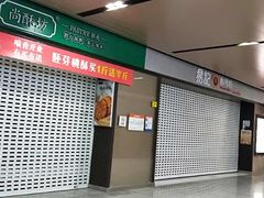 -取水楼(地铁站)
