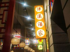 -煲煲好(朝阳门店)