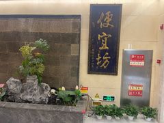 -便宜坊烤鸭店(亦庄京东店)